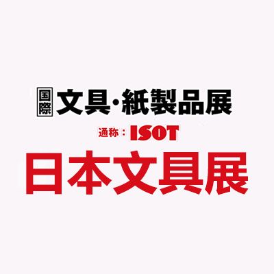 2025日本東京國際文具及紙制品展覽會