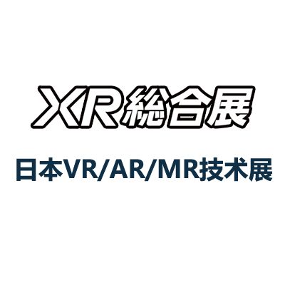 2025日本東京國際VR/AR/MR技術展覽會