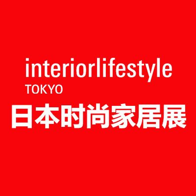 2025年33屆日本國際時(shí)尚家居家具展覽會