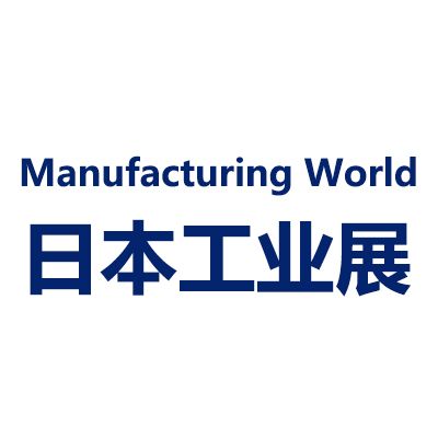 2025日本東京國際工業(yè)展覽會