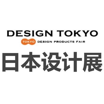 2025日本東京國際設計展覽會