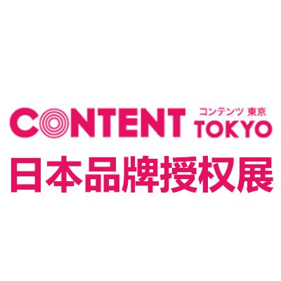 2025日本東京國際品牌授權展覽會