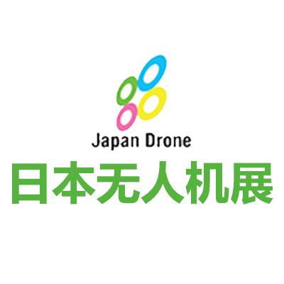2025日本國際無人機(jī)展覽會(huì)