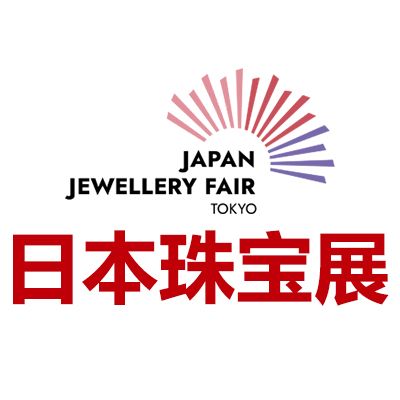 2025日本東京國際珠寶展覽會